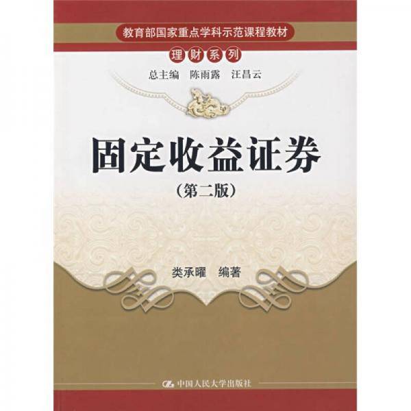 固定收益证券