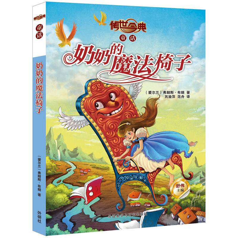 奶奶的魔法椅子