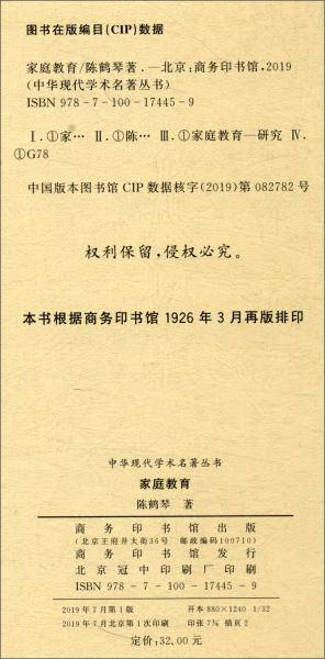家庭教育