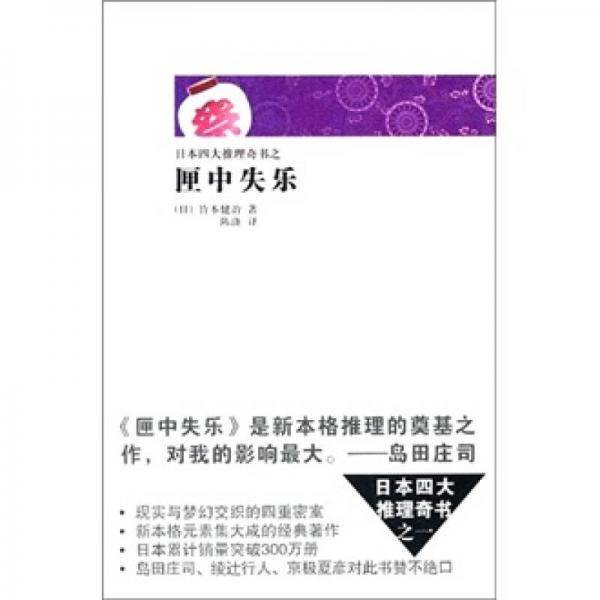 匣中失乐