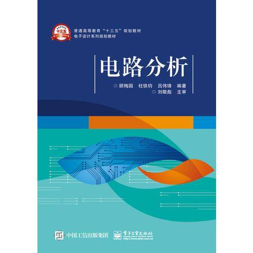 电路分析