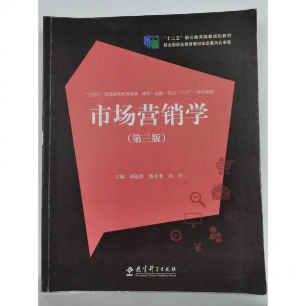 市场营销学