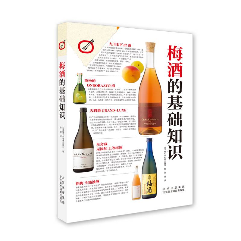 梅酒的基础知识