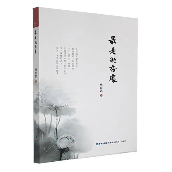 正版图书 是凝香处