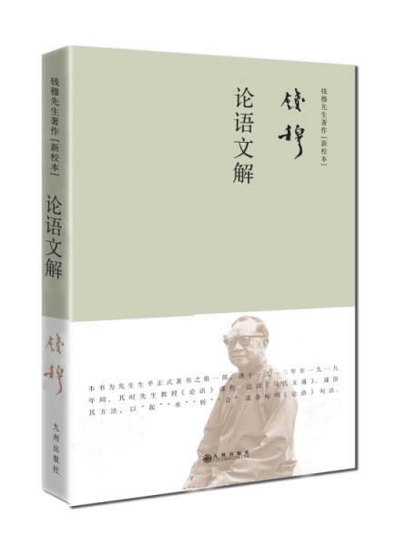 论语文解