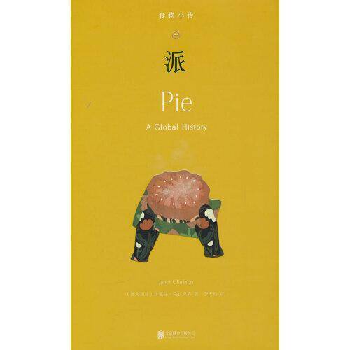 食物小传-派