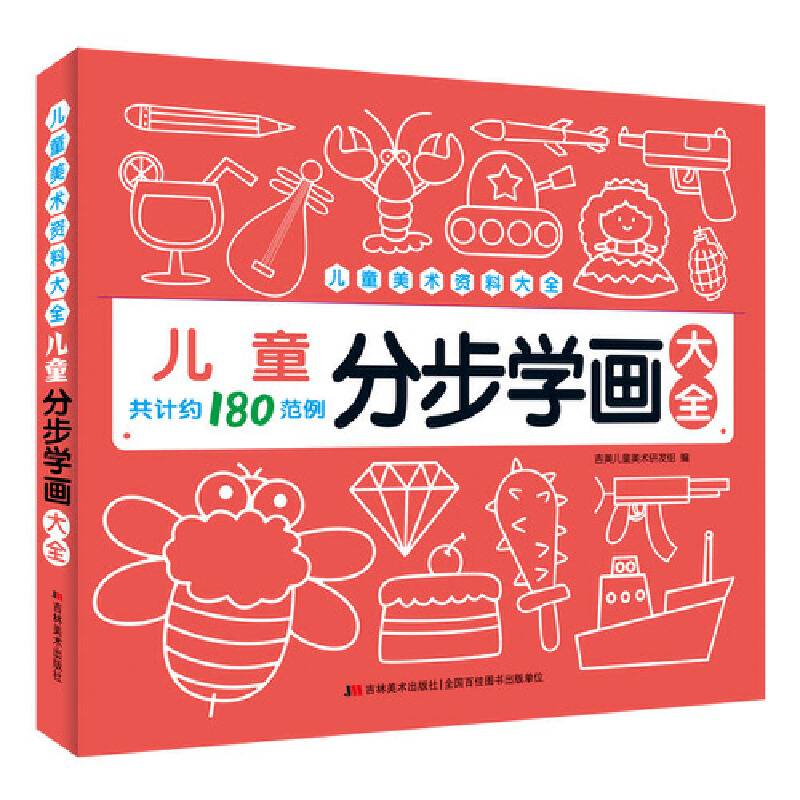 儿童美术资料大全 儿童分步学画大全