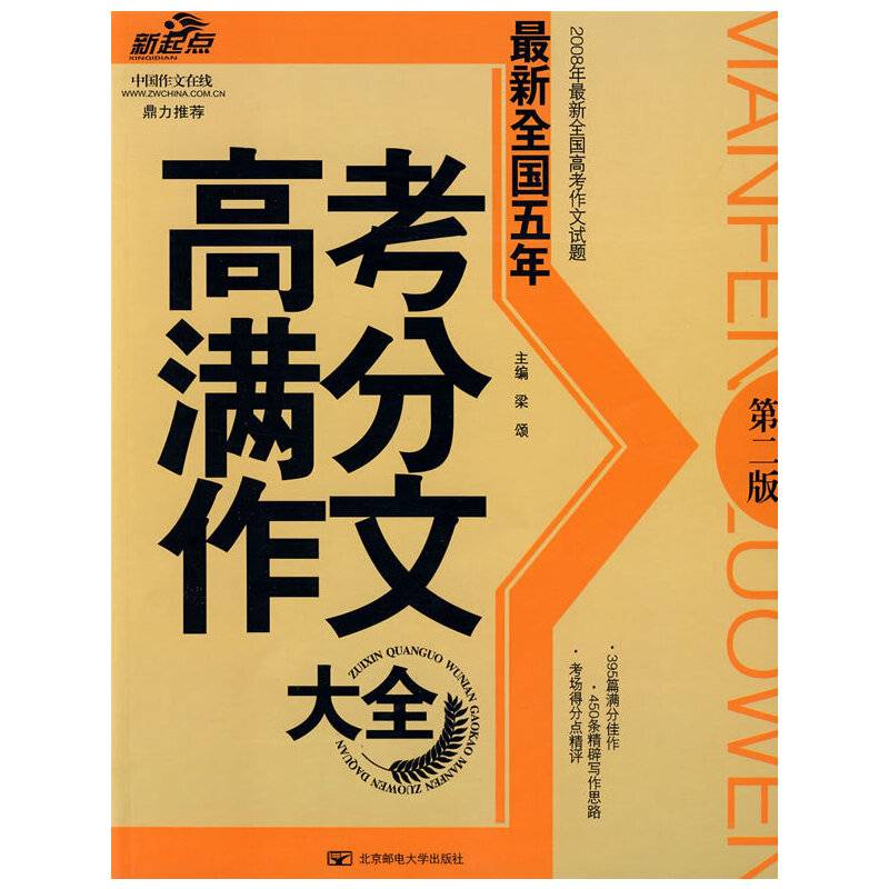 最新全国五年高考满分作文大全