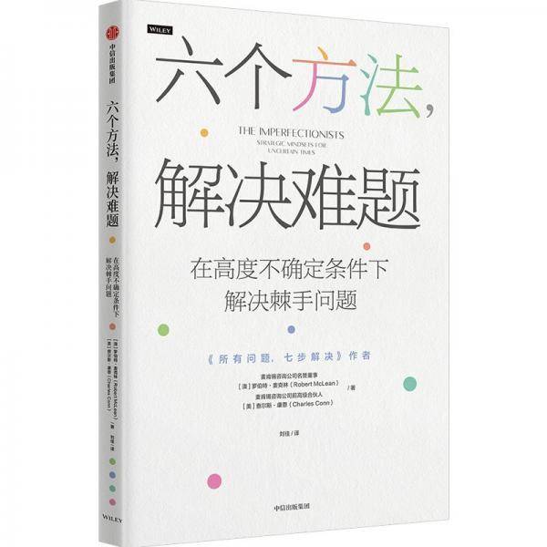 六个方法，解决难题