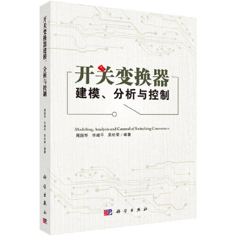 开关变换器建模、分析与控制