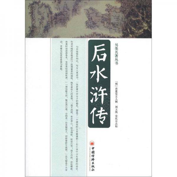 后水浒传