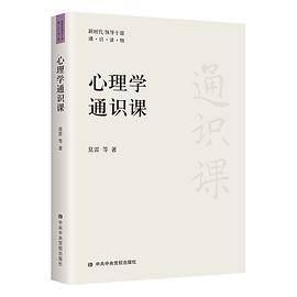 心理学通识课