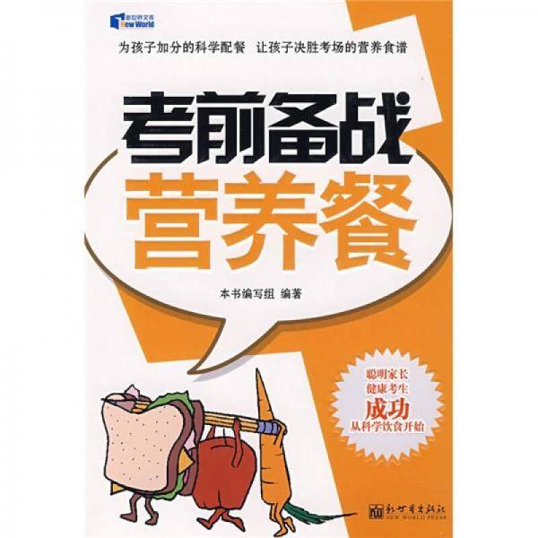 考前备战营养餐