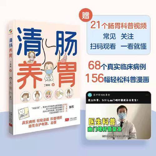 清肠养胃