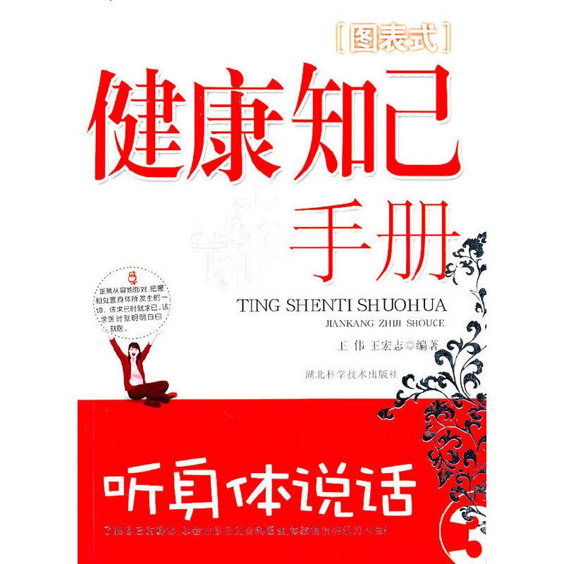 健康知己手册