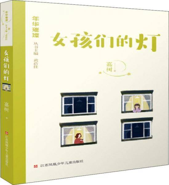 女孩们的灯