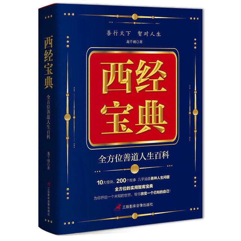 西经宝典