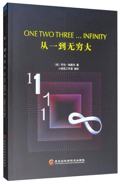 从一到无穷大