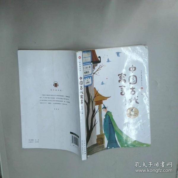 中国古代寓言