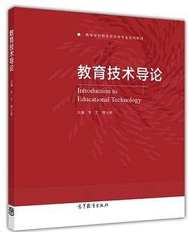 教育技术导论