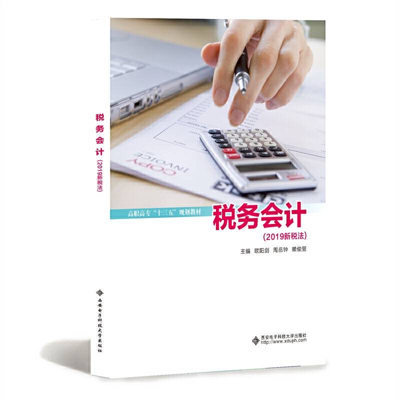 税务会计（高职）