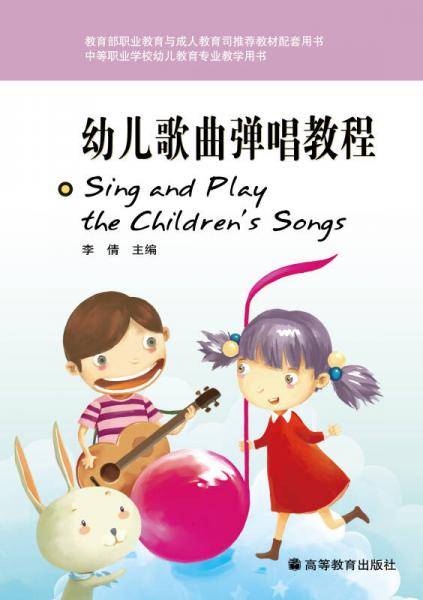 幼儿歌曲弹唱教程
