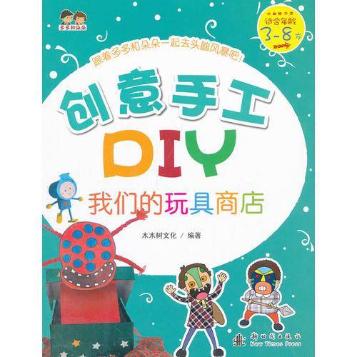 创意手工DIY