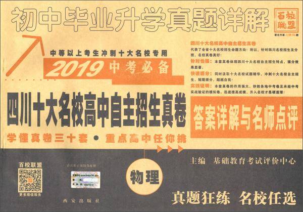 (2019)物理/中考必备四川十大名校高中自主招生真卷