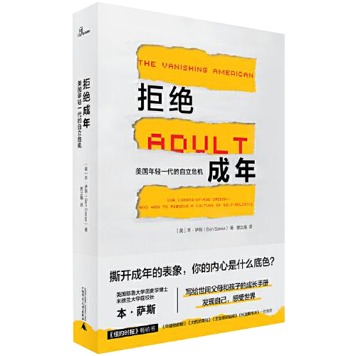 拒绝成年