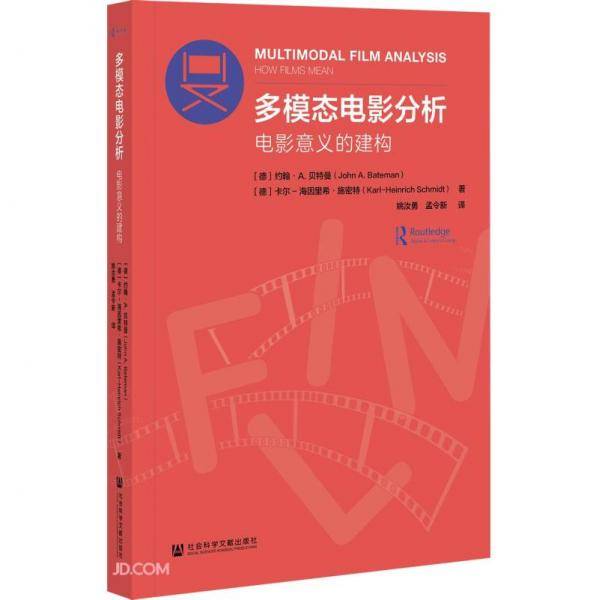 多模态电影分析：电影意义的建构