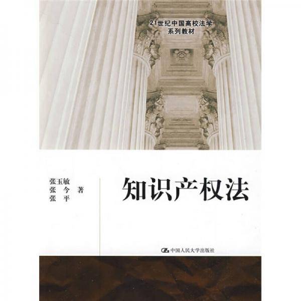 知识产权法