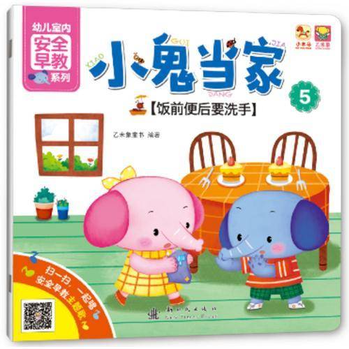 小鬼当家5――饭前便后要洗手