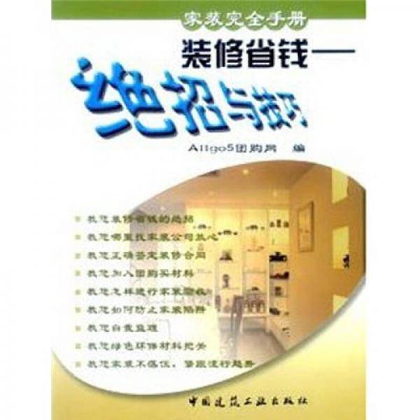 装修省钱