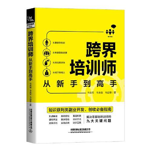 跨界培训师从新手到高手