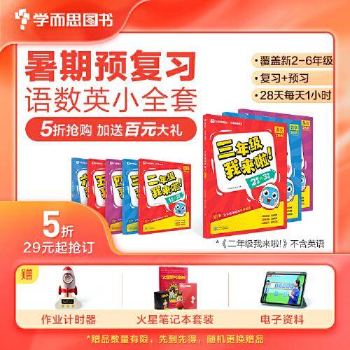 学而思暑假作业四年级我来啦暑假预复习暑期规划 三年级升四年级语文数学英语共3册 3升新4年级28天每天1小时 3周复习+1周衔接