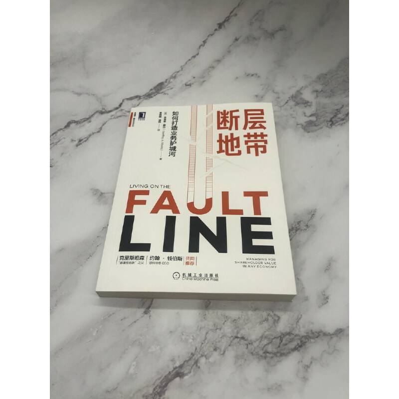 断层地带：如何打造业务护城河