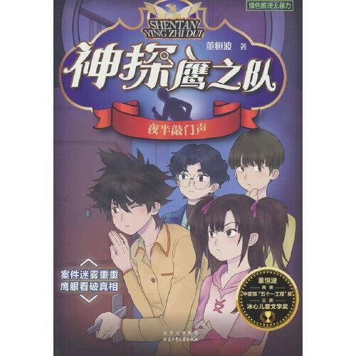 神探鹰之队