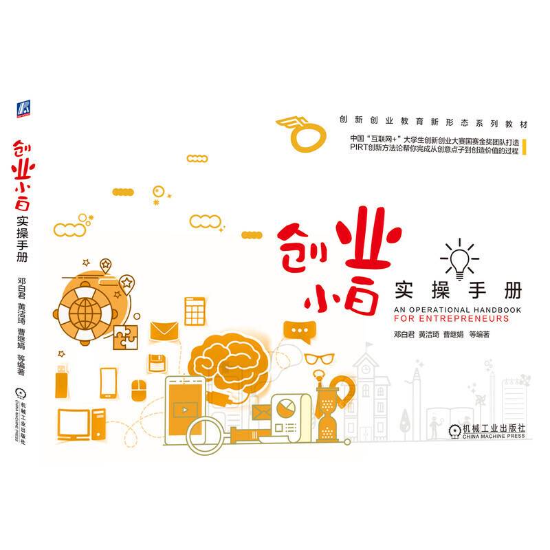 创业小白实操手册
