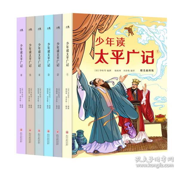 少年读太平广记 :