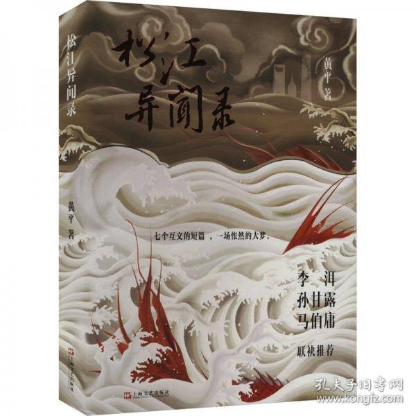 松江异闻录