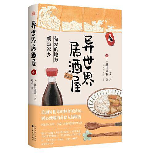 异世界居酒屋 04
