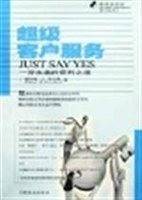 超级客户服务