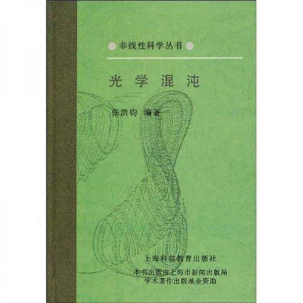 光学混沌
