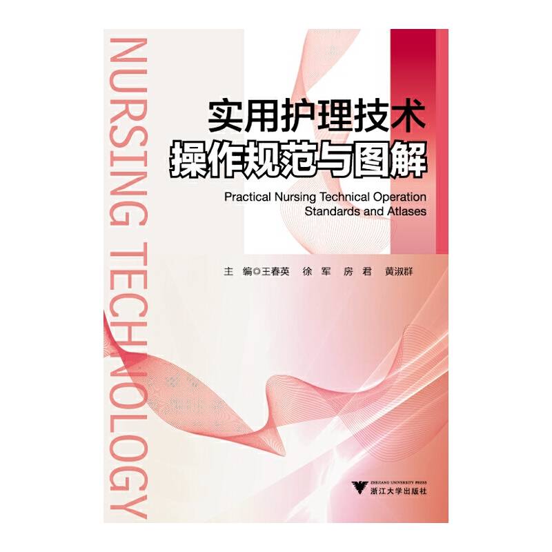 实用护理技术操作规范与图解