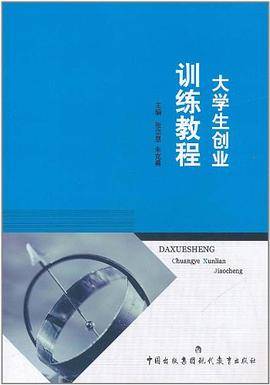 大学生创业训练教程