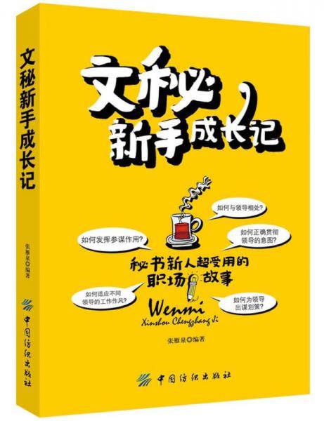 文秘新手成长记