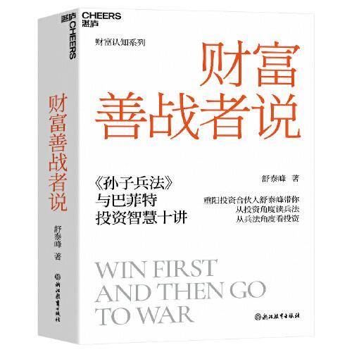 财富善战者说