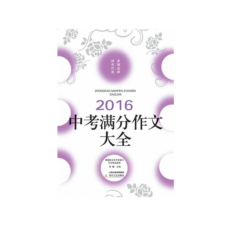 2016中考满分作文大全