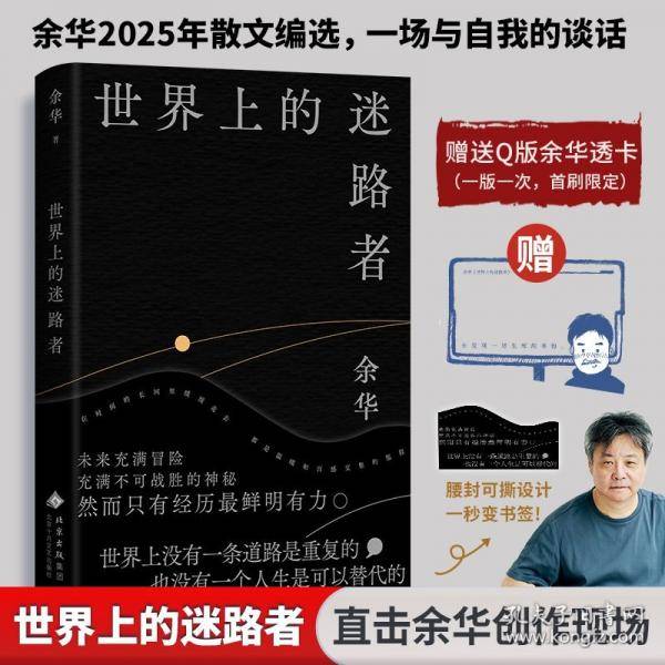 世界上的迷路者