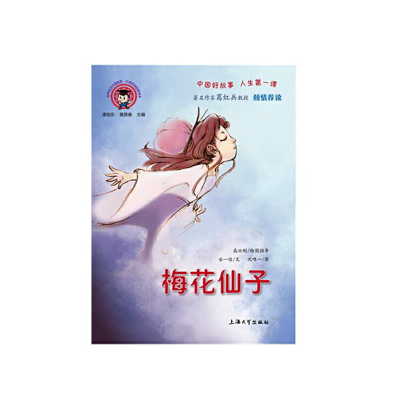 梅花仙子